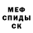 Меф мяу мяу 4 MMC Alexander Passerby